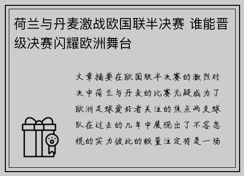 荷兰与丹麦激战欧国联半决赛 谁能晋级决赛闪耀欧洲舞台