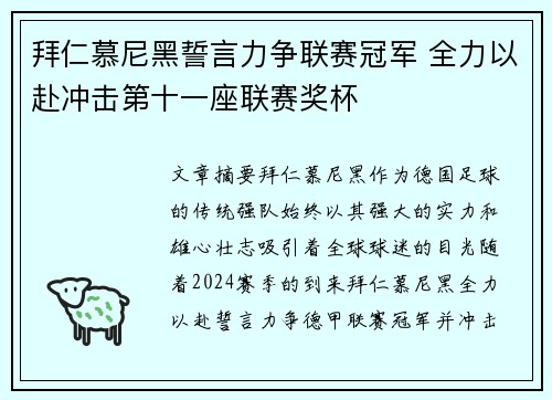 拜仁慕尼黑誓言力争联赛冠军 全力以赴冲击第十一座联赛奖杯