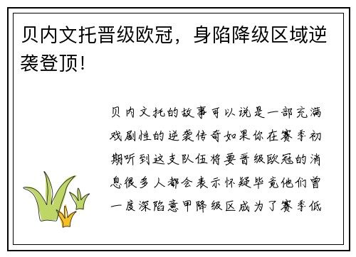 贝内文托晋级欧冠,身陷降级区域逆袭登顶!