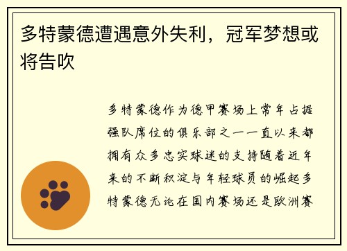 多特蒙德遭遇意外失利,冠军梦想或将告吹