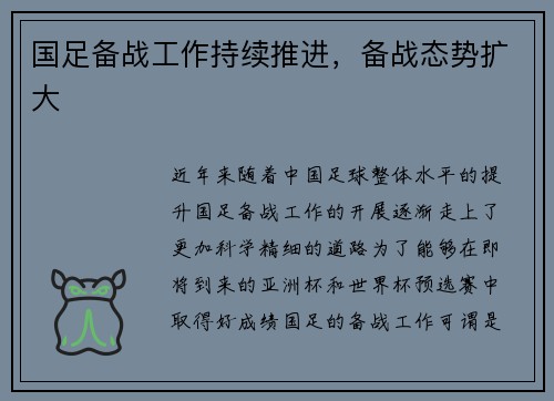 国足备战工作持续推进,备战态势扩大
