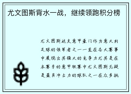 尤文图斯背水一战,继续领跑积分榜