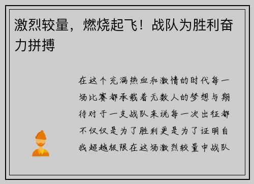 激烈较量,燃烧起飞!战队为胜利奋力拼搏