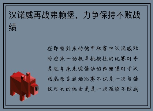 汉诺威再战弗赖堡,力争保持不败战绩