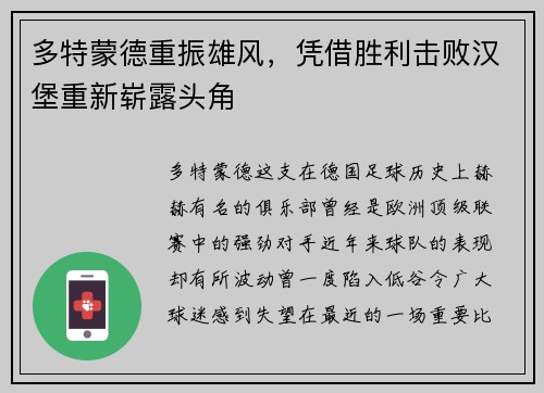多特蒙德重振雄风,凭借胜利击败汉堡重新崭露头角