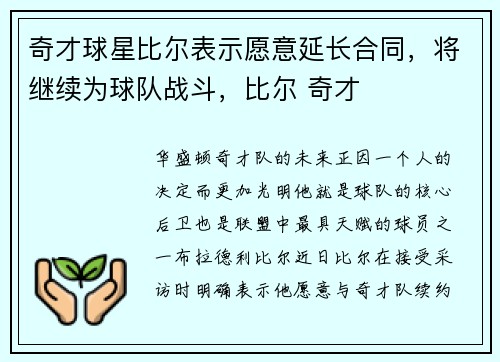 奇才球星比尔表示愿意延长合同,将继续为球队战斗,比尔 奇才