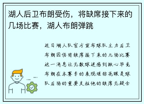湖人后卫布朗受伤，将缺席接下来的几场比赛，湖人布朗弹跳