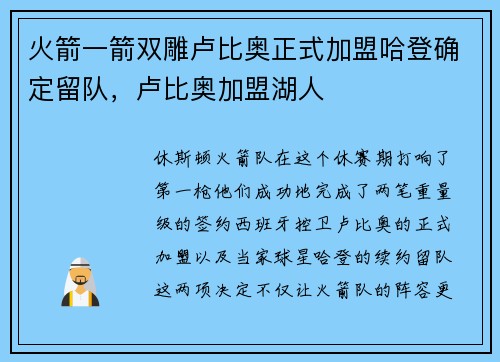 火箭一箭双雕卢比奥正式加盟哈登确定留队，卢比奥加盟湖人