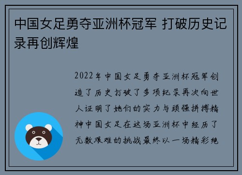 中国女足勇夺亚洲杯冠军 打破历史记录再创辉煌