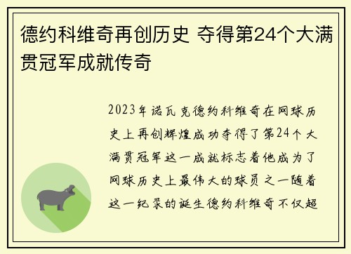 德约科维奇再创历史 夺得第24个大满贯冠军成就传奇