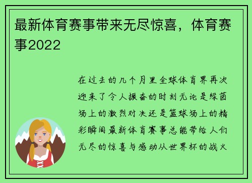 最新体育赛事带来无尽惊喜，体育赛事2022
