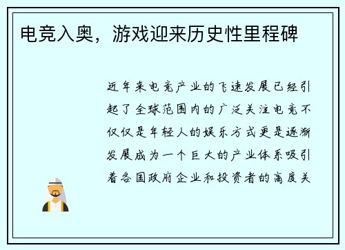电竞入奥，游戏迎来历史性里程碑