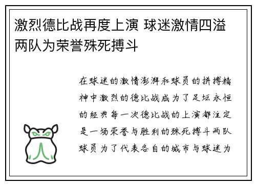 激烈德比战再度上演 球迷激情四溢 两队为荣誉殊死搏斗