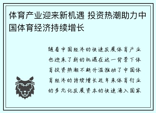 体育产业迎来新机遇 投资热潮助力中国体育经济持续增长