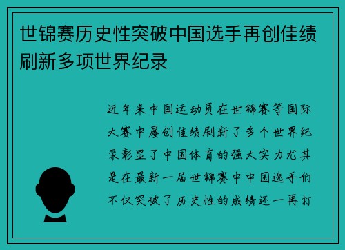 世锦赛历史性突破中国选手再创佳绩刷新多项世界纪录