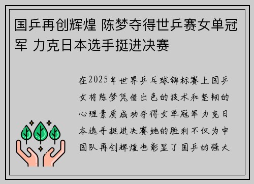 国乒再创辉煌 陈梦夺得世乒赛女单冠军 力克日本选手挺进决赛