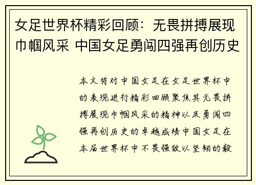 女足世界杯精彩回顾:无畏拼搏展现巾帼风采 中国女足勇闯四强再创历史