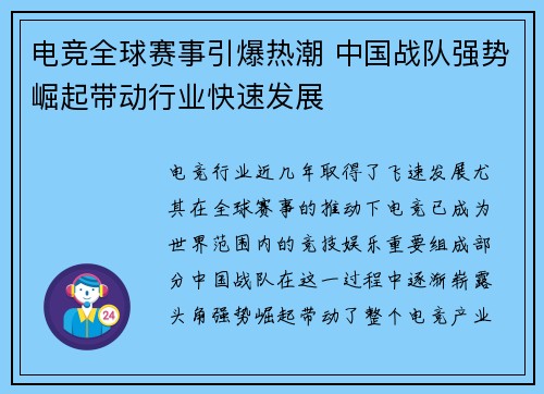 电竞全球赛事引爆热潮 中国战队强势崛起带动行业快速发展