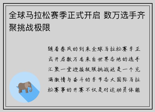 全球马拉松赛季正式开启 数万选手齐聚挑战极限