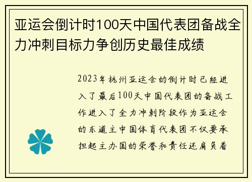 亚运会倒计时100天中国代表团备战全力冲刺目标力争创历史最佳成绩