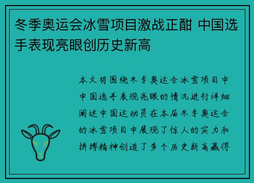 冬季奥运会冰雪项目激战正酣 中国选手表现亮眼创历史新高