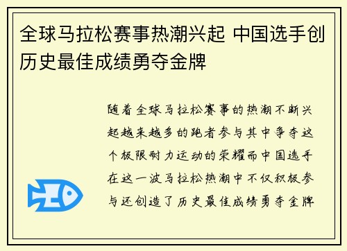 全球马拉松赛事热潮兴起 中国选手创历史最佳成绩勇夺金牌