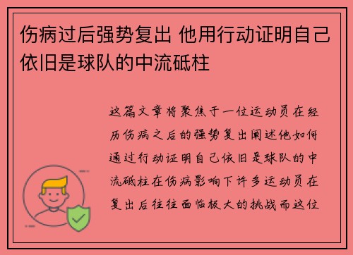 伤病过后强势复出 他用行动证明自己依旧是球队的中流砥柱