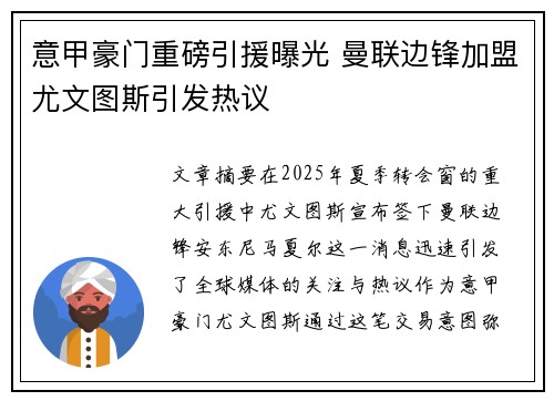 意甲豪门重磅引援曝光 曼联边锋加盟尤文图斯引发热议