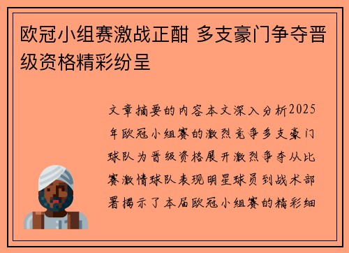 欧冠小组赛激战正酣 多支豪门争夺晋级资格精彩纷呈