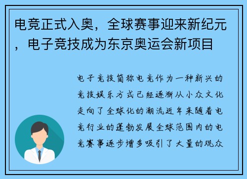 电竞正式入奥,全球赛事迎来新纪元,电子竞技成为东京奥运会新项目