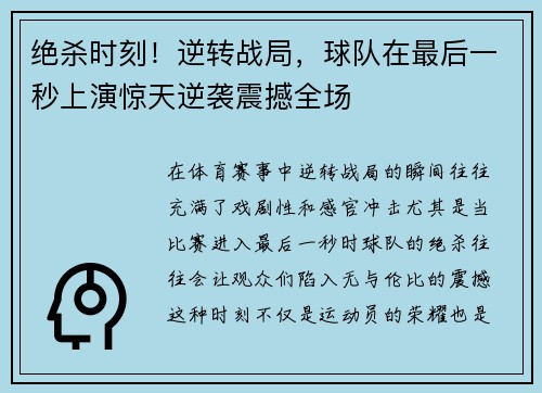 绝杀时刻!逆转战局,球队在最后一秒上演惊天逆袭震撼全场