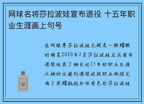 网球名将莎拉波娃宣布退役 十五年职业生涯画上句号