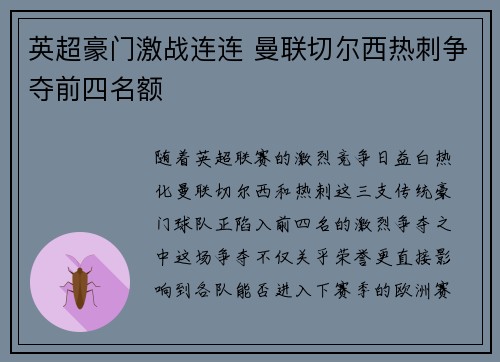 英超豪门激战连连 曼联切尔西热刺争夺前四名额