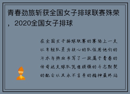 青春劲旅斩获全国女子排球联赛殊荣,2020全国女子排球