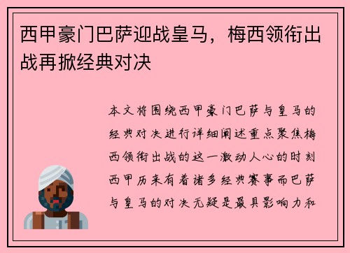 西甲豪门巴萨迎战皇马，梅西领衔出战再掀经典对决
