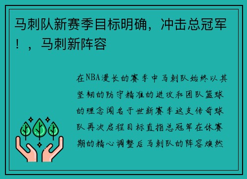 马刺队新赛季目标明确,冲击总冠军!,马刺新阵容