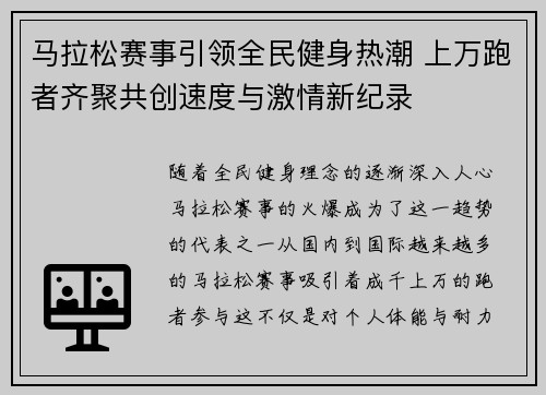 马拉松赛事引领全民健身热潮 上万跑者齐聚共创速度与激情新纪录