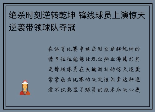 绝杀时刻逆转乾坤 锋线球员上演惊天逆袭带领球队夺冠